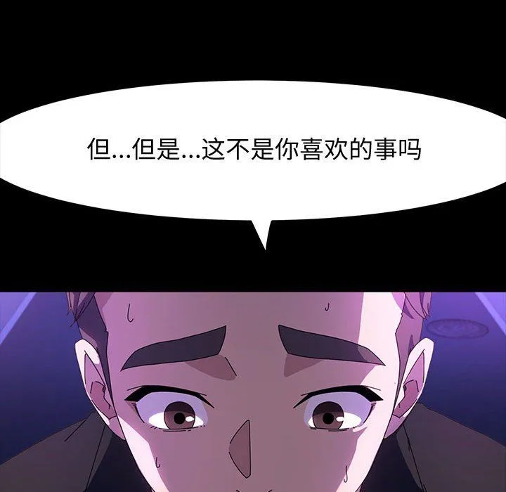 神级模特 第41话 第80页