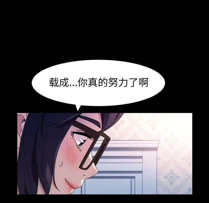 神级模特 第41话 第108页