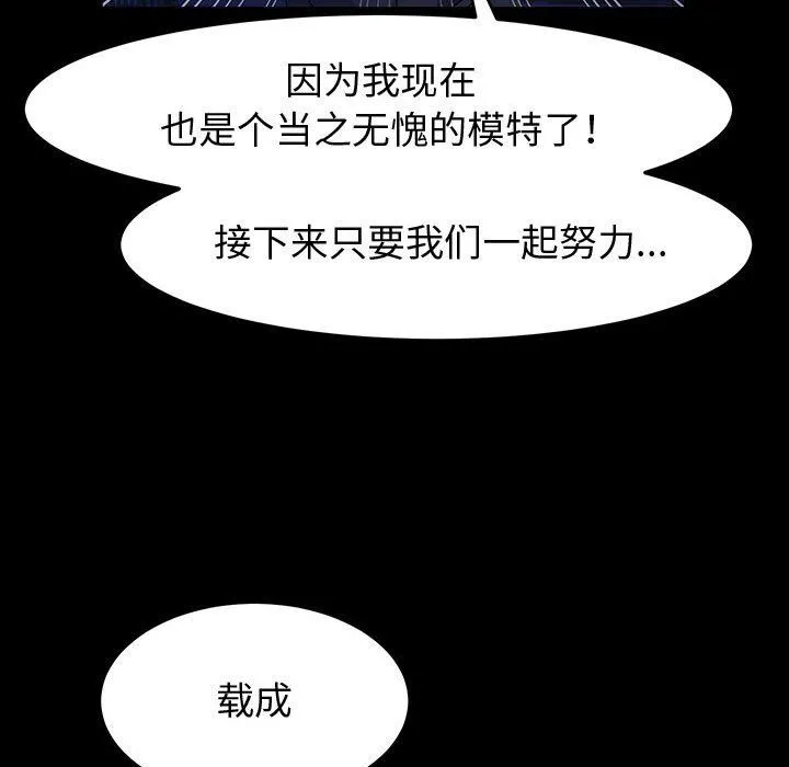 神级模特 第41话 第73页