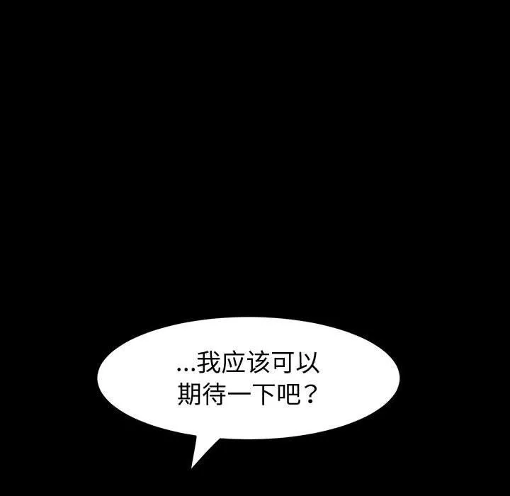 神级模特 第41话 第112页