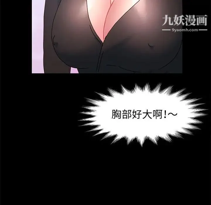 神级模特 第6话 第31页