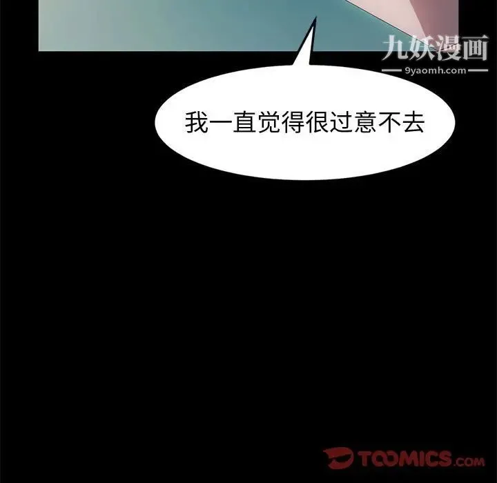 神级模特 第6话 第45页
