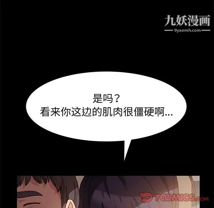 神级模特 第6话 第81页