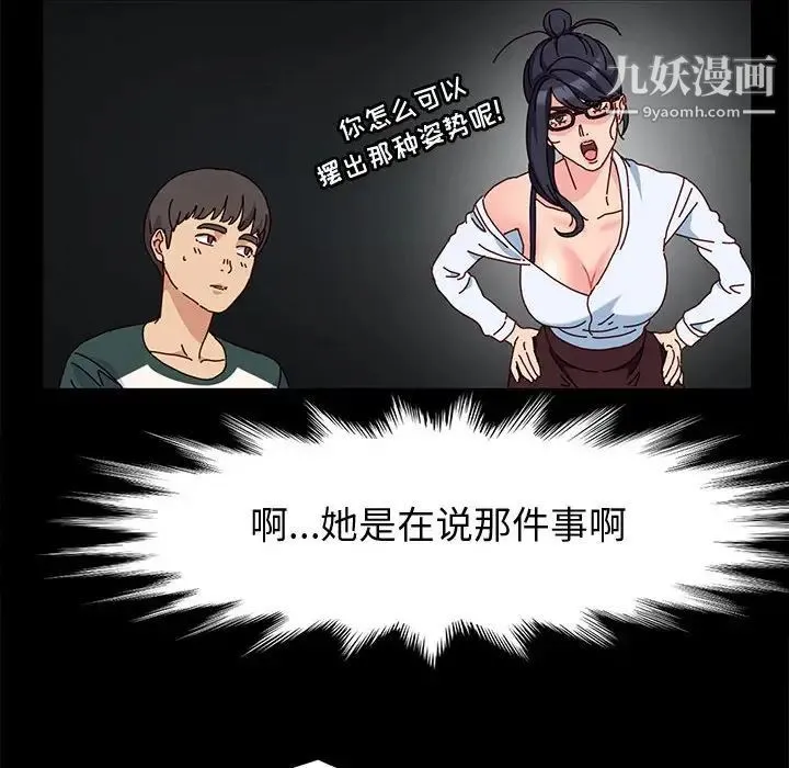 神级模特 第6话 第46页