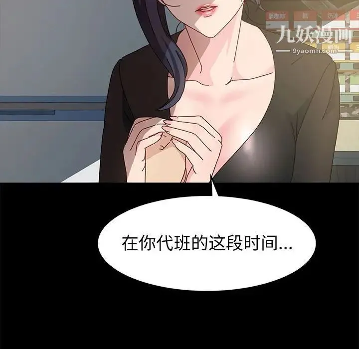 神级模特 第6话 第55页