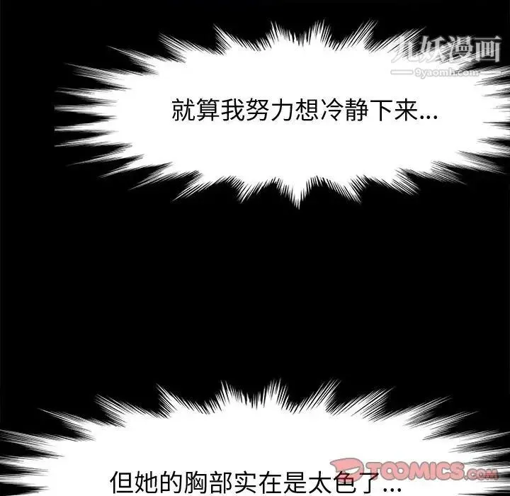 神级模特 第6话 第117页