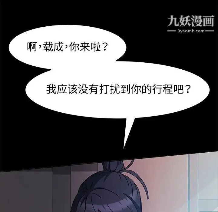 神级模特 第6话 第26页