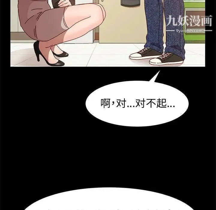 神级模特 第6话 第107页