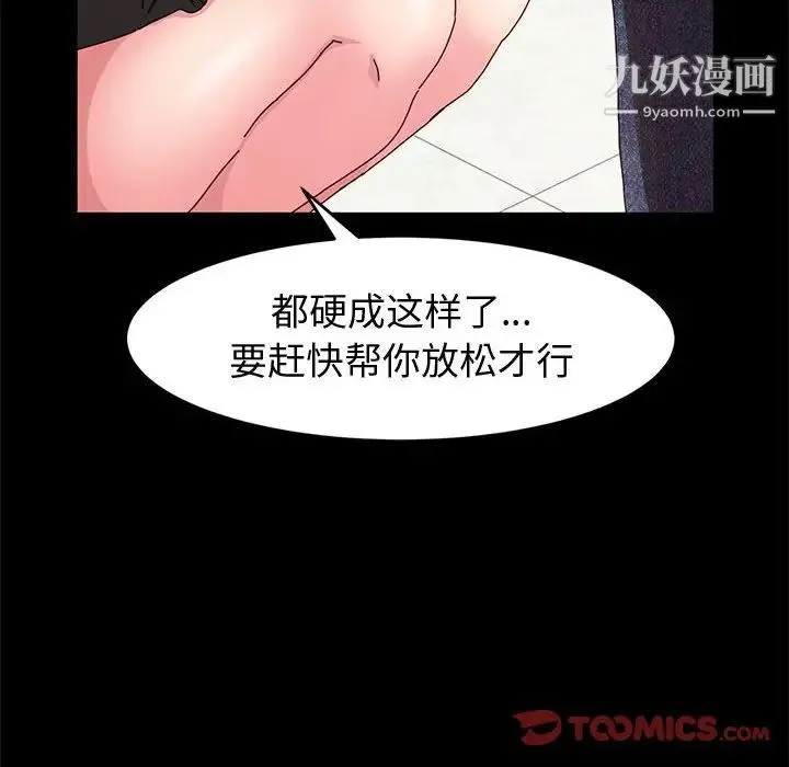 神级模特 第6话 第123页