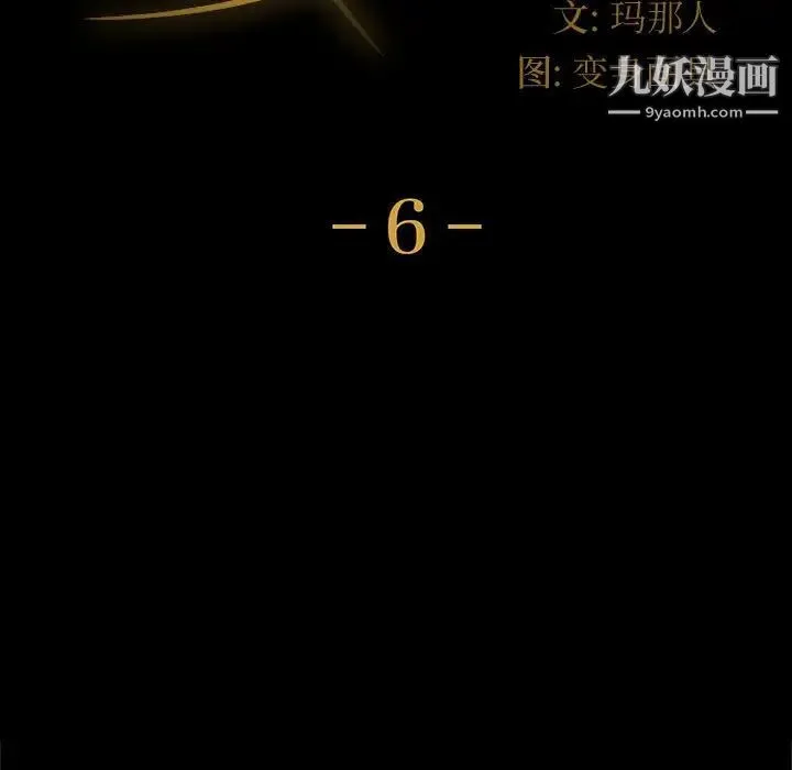 神级模特 第6话 第11页