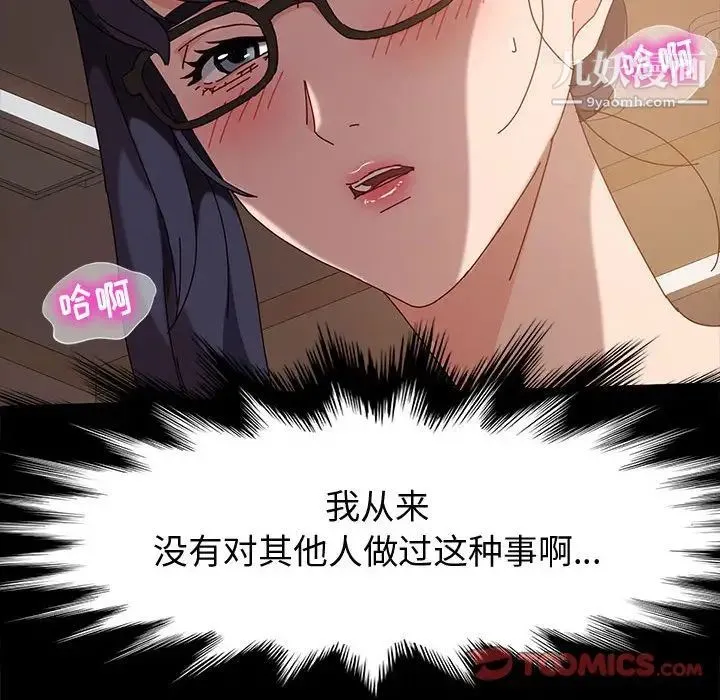 神级模特 第6话 第87页