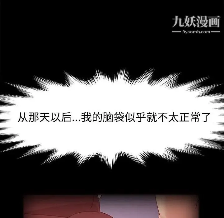 神级模特 第6话 第88页