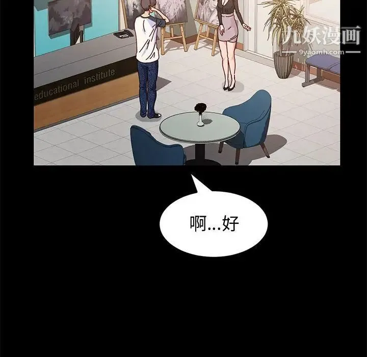 神级模特 第6话 第38页