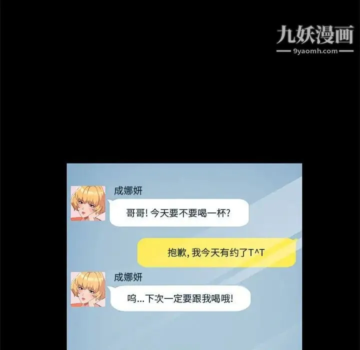 神级模特 第12话 第104页