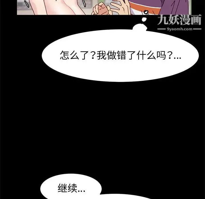 神级模特 第12话 第76页