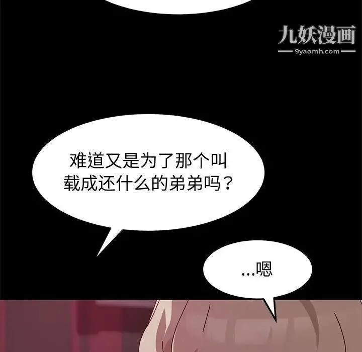 神级模特 第12话 第96页