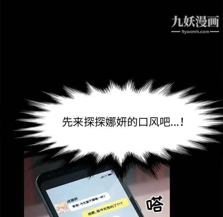 神级模特 第12话 第102页