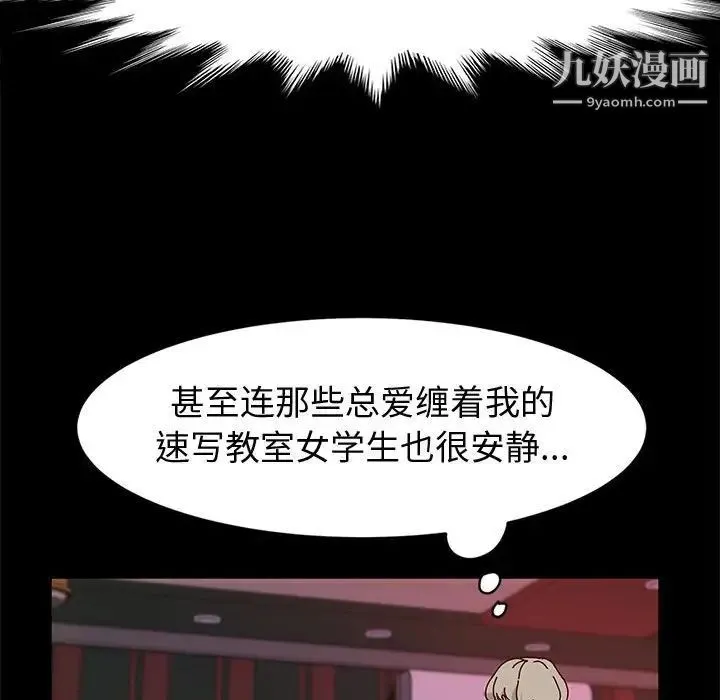 神级模特 第12话 第100页