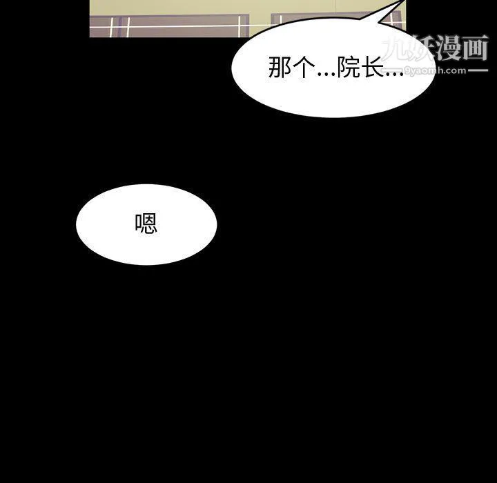 神级模特 第19话 第78页