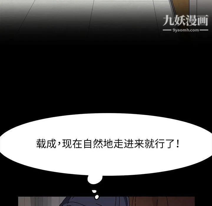 神级模特 第19话 第89页
