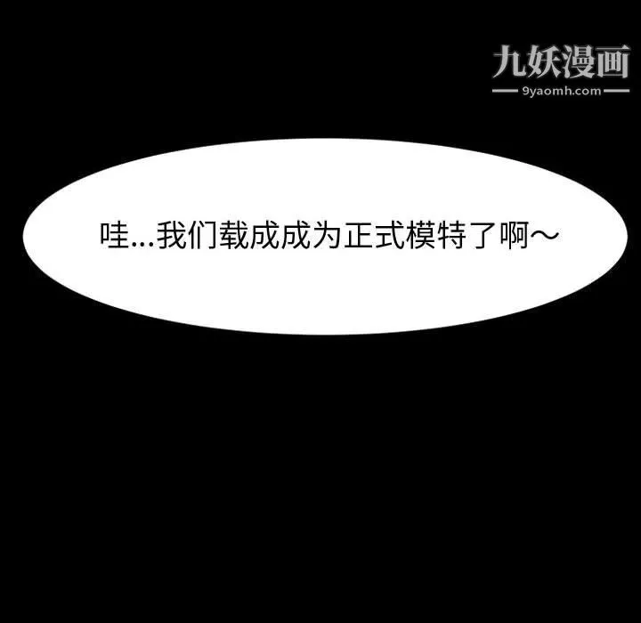 神级模特 第19话 第107页