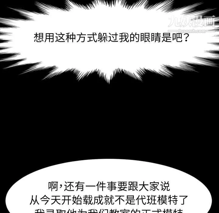 神级模特 第19话 第100页