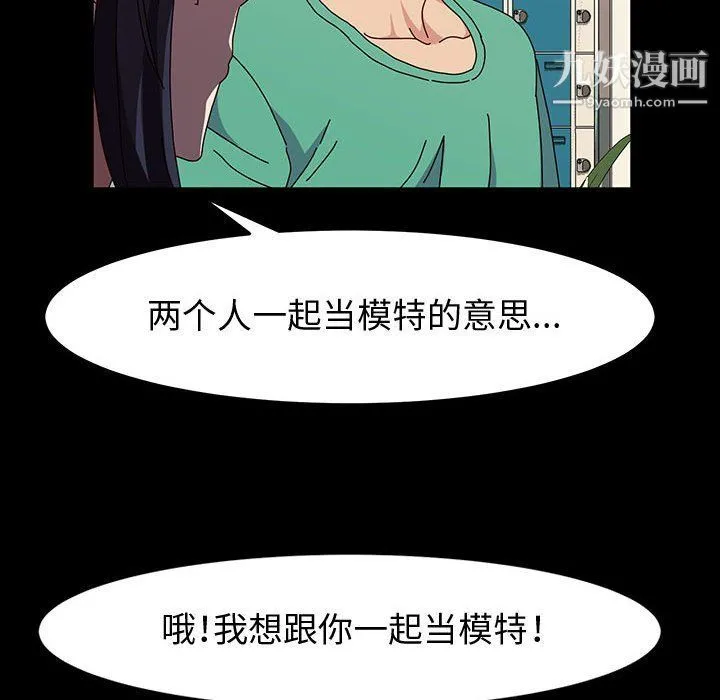 神级模特 第19话 第138页