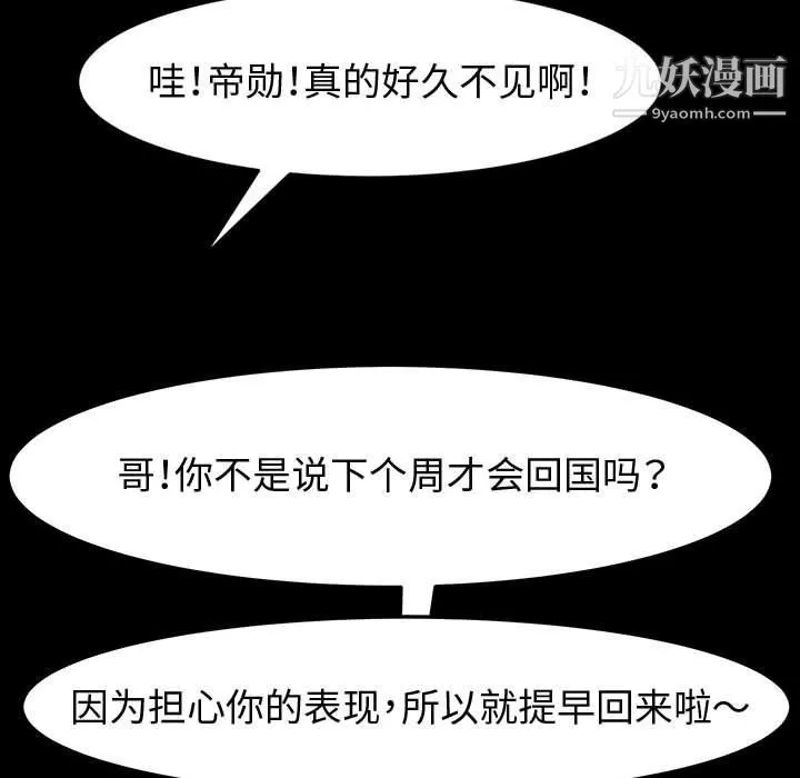 神级模特 第19话 第114页
