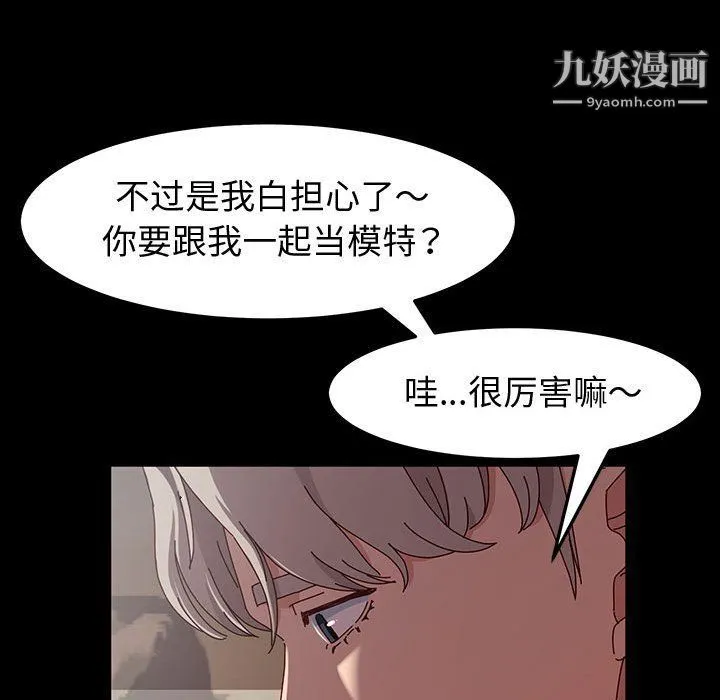 神级模特 第19话 第116页