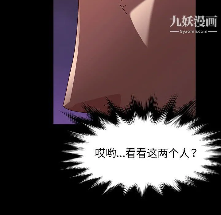 神级模特 第19话 第121页