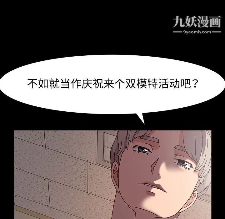 神级模特 第19话 第135页