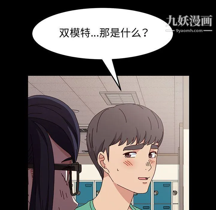 神级模特 第19话 第137页