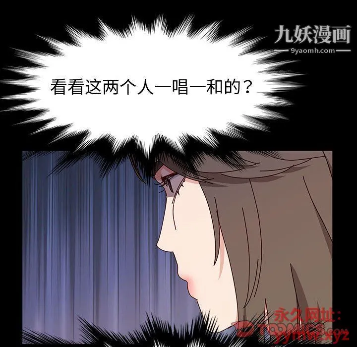 神级模特 第19话 第99页