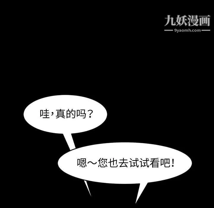 神级模特 第19话 第85页