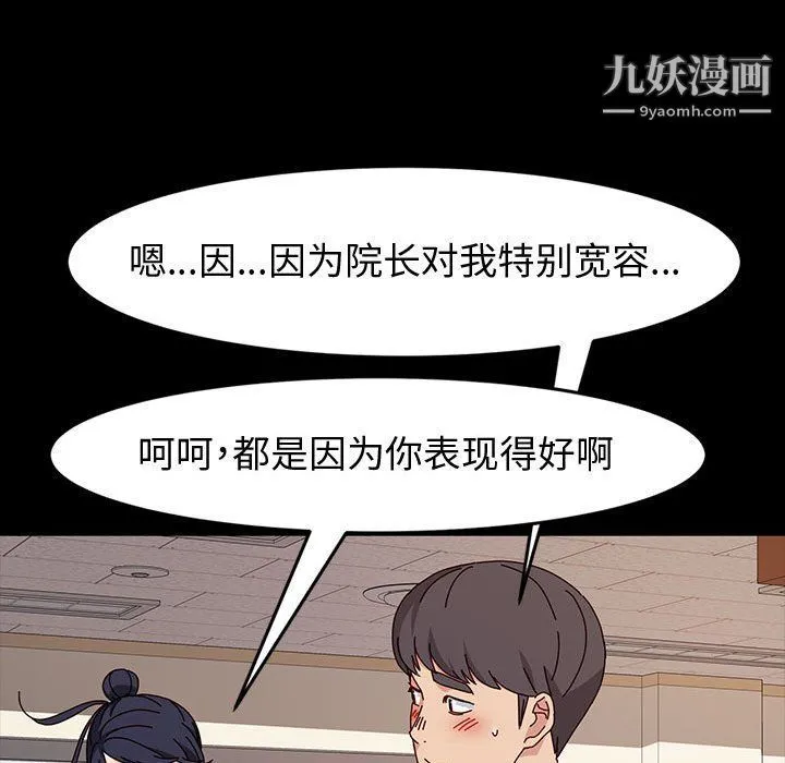 神级模特 第19话 第118页