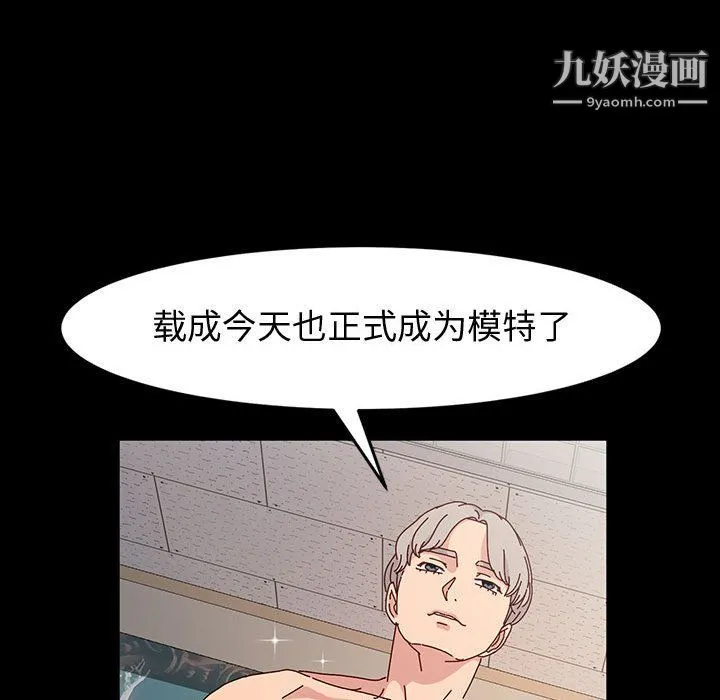神级模特 第19话 第133页