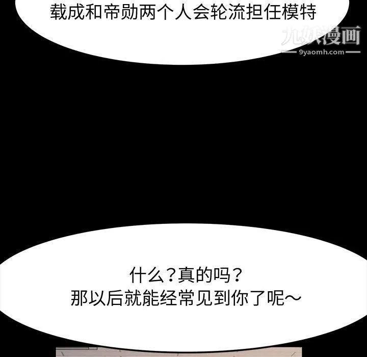 神级模特 第19话 第102页