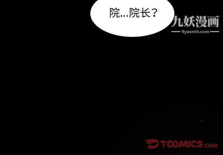 神级模特 第19话 第3页