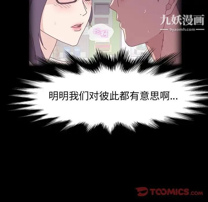 神级模特 第17话 第33页