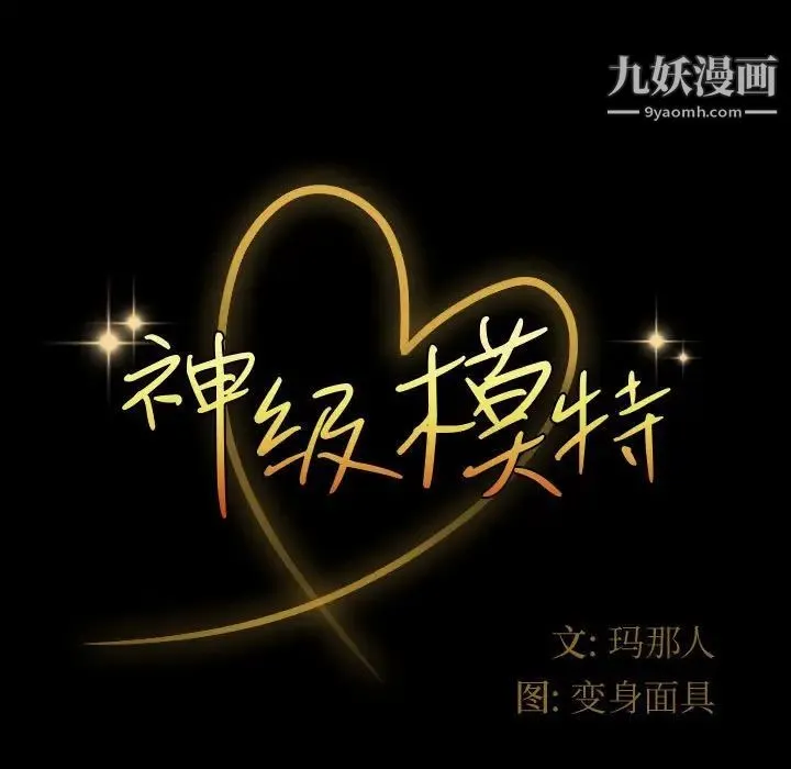 神级模特 第17话 第7页