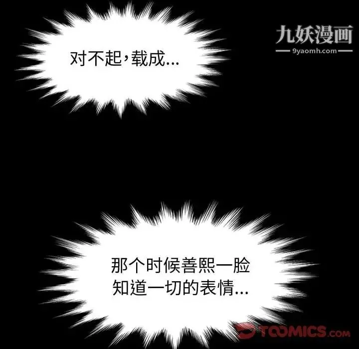 神级模特 第17话 第75页