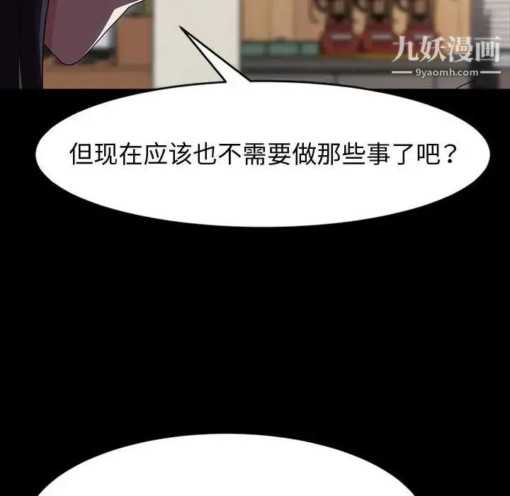 神级模特 第17话 第101页