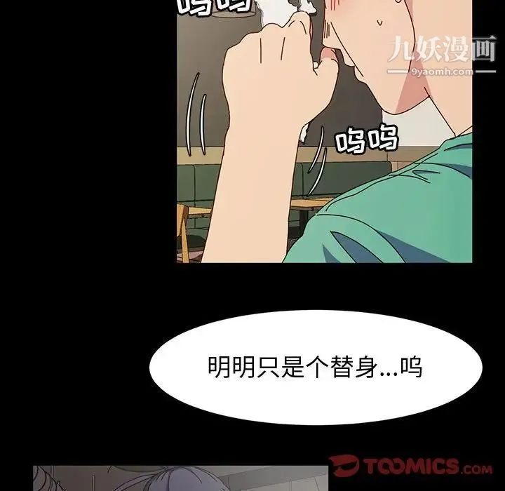 神级模特 第17话 第117页