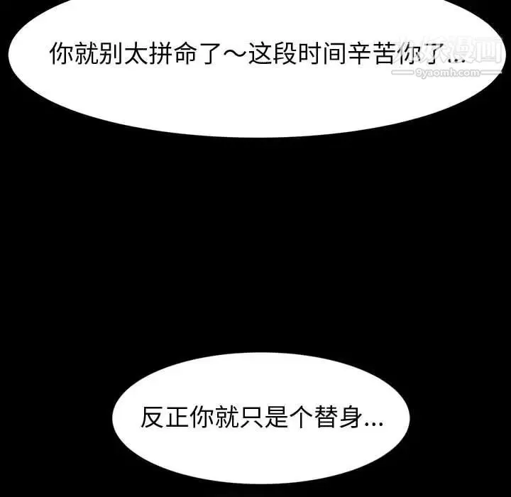 神级模特 第17话 第110页