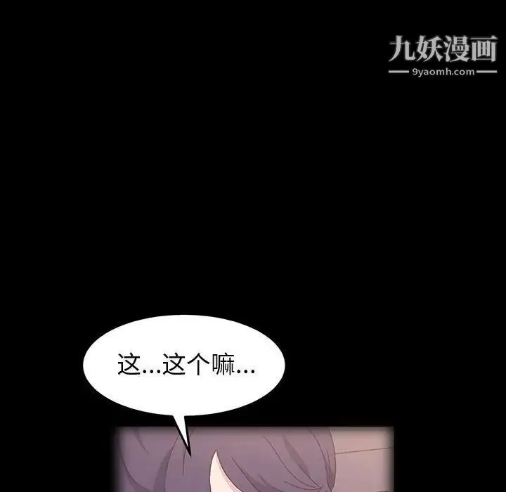 神级模特 第17话 第28页