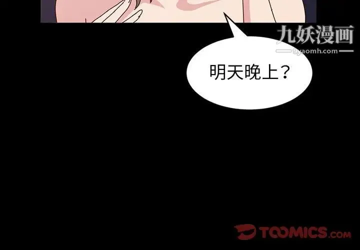 神级模特 第17话 第3页