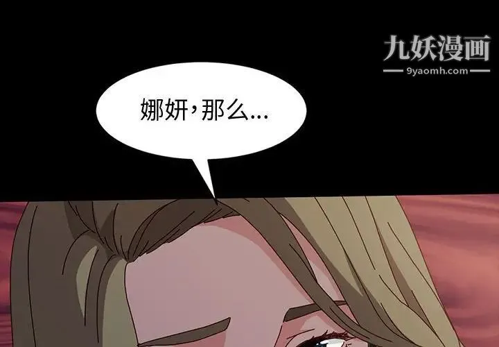 神级模特 第17话 第4页