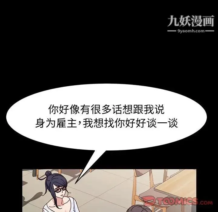 神级模特 第17话 第93页