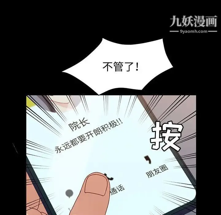 神级模特 第17话 第49页
