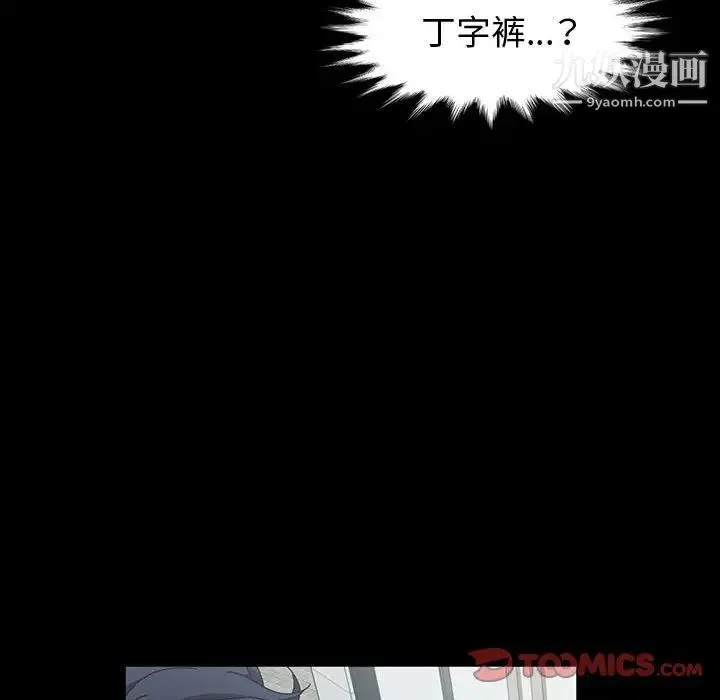 神级模特 第17话 第141页